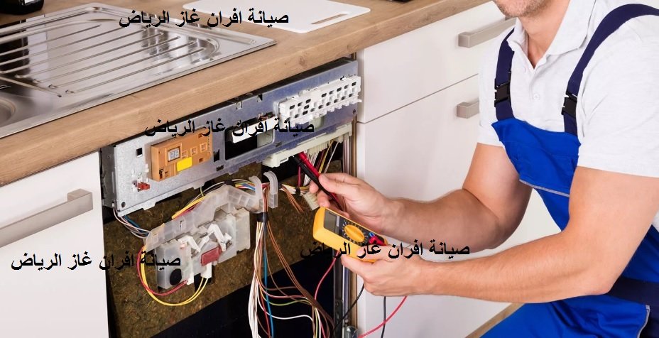 Read more about the article صيانة افران غاز الرياض