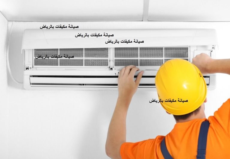 Read more about the article صيانة مكيفات بالرياض