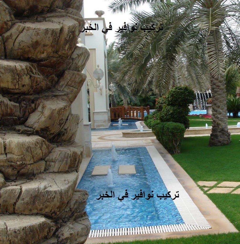 Read more about the article تركيب نوافير في الخبر