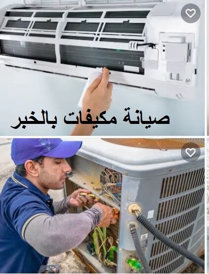 Read more about the article صيانة مكيفات بالخبر