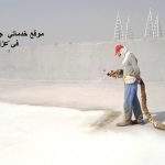 عزل اسطح بالخبر