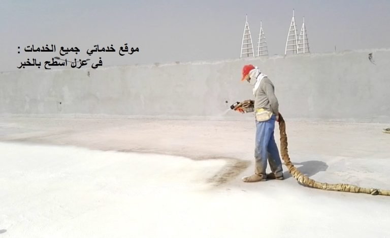 Read more about the article عزل اسطح بالخبر