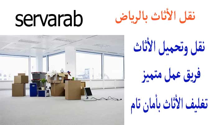 Read more about the article نقل الأثاث بالرياض