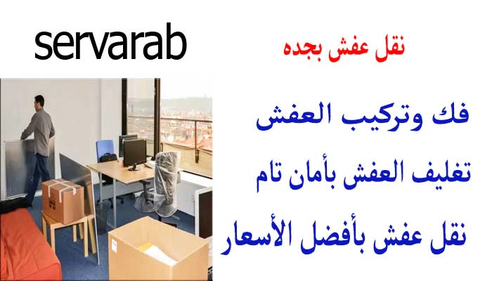 Read more about the article نقل عفش بجده